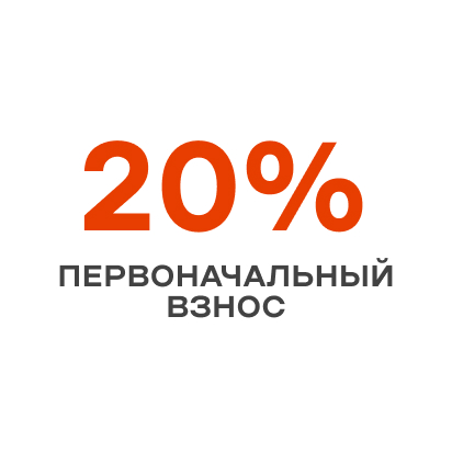 первоначальный взнос