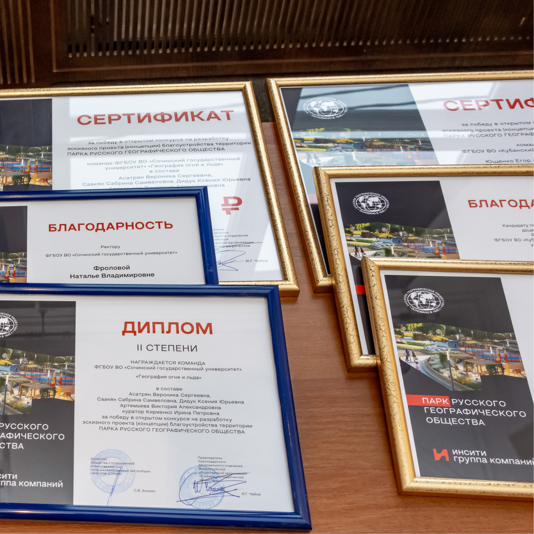 ГК ИНСИТИ и РГО определили победителя конкурса проектов будущего Парка Русского географического общества в Краснодаре