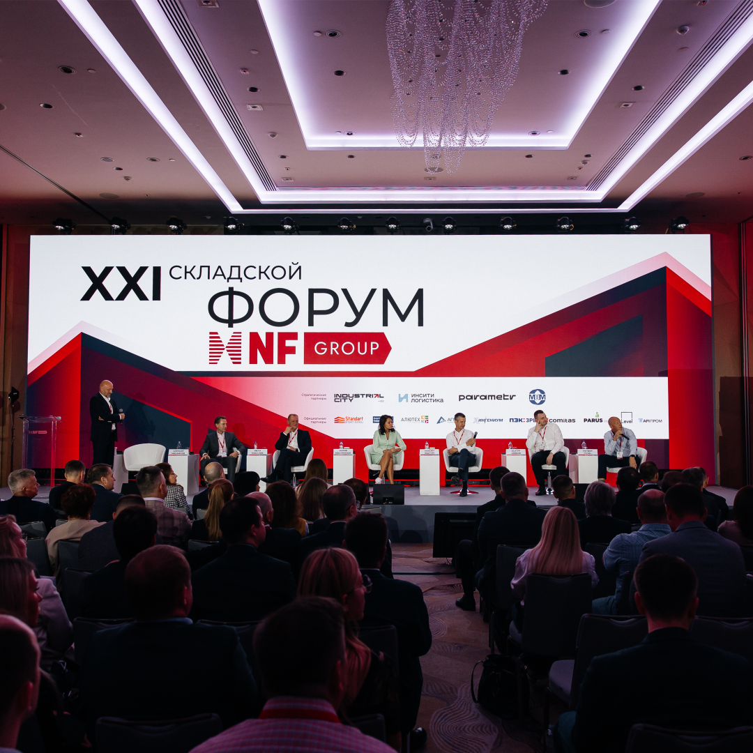 Компания ИНСИТИ логистика приняла участие в XXI Складском форуме NF GROUP