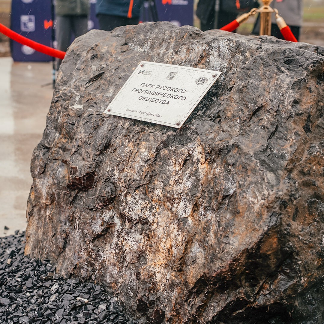 ГК ИНСИТИ и РГО заложили камень будущего Парка Русского географического общества в Краснодаре