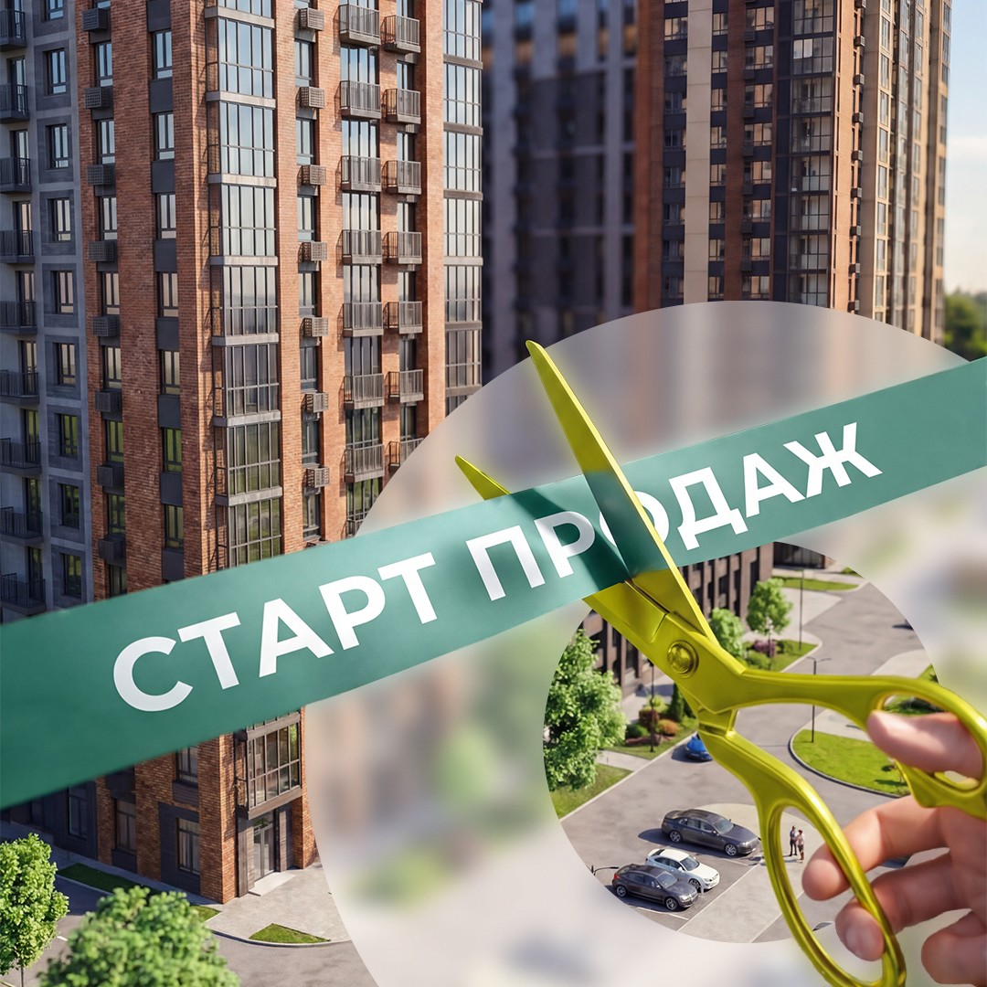 Старт продаж в Образцово!