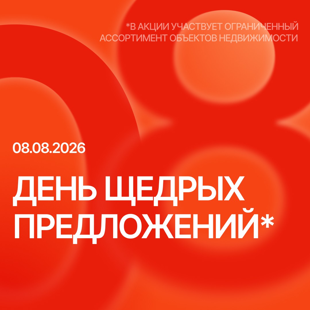 Специальные предложения на квартиры и коммерцию