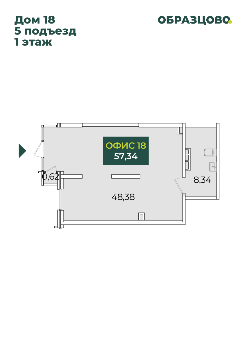 Коммерция, 57.34