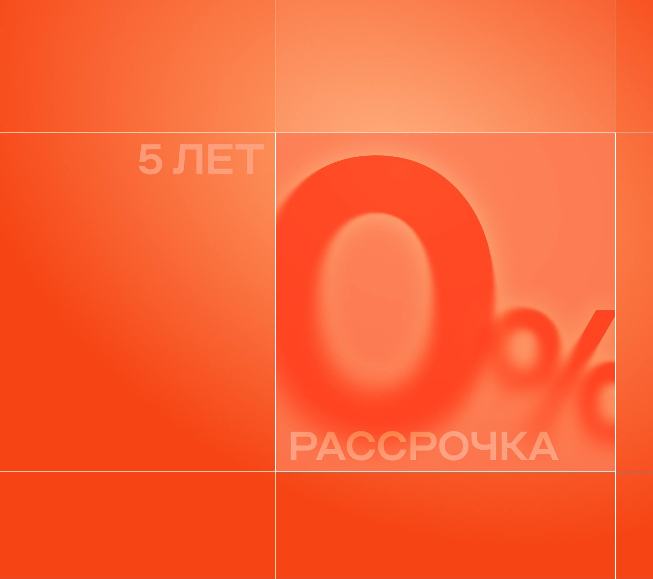 Рассрочка 5 лет 0% от ИНСИТИ девелопмент