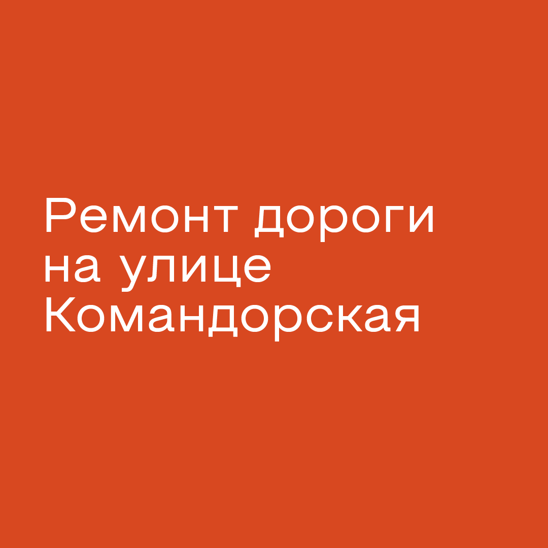 ИНСИТИ девелопмент проведет капитальный ремонт дороги