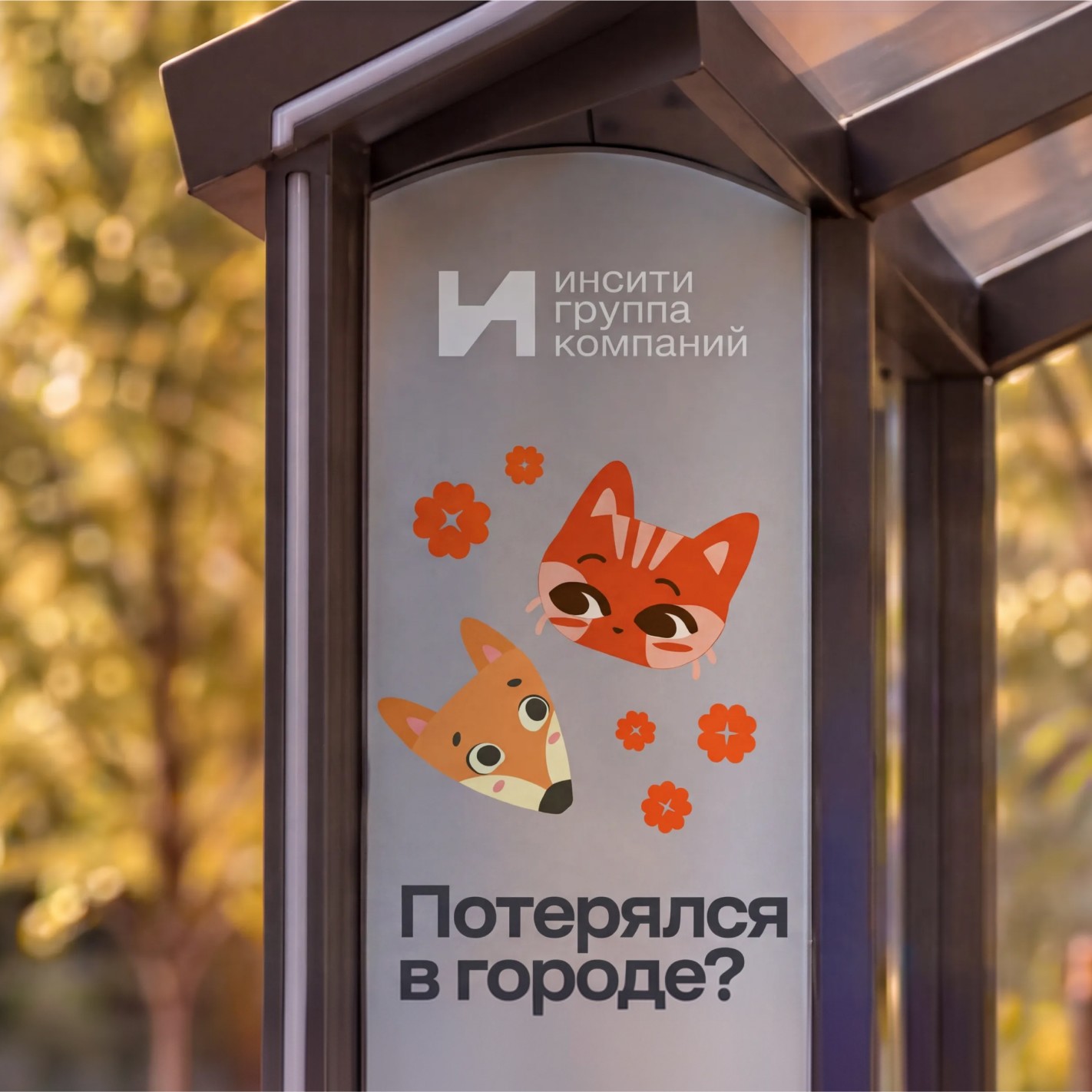 Стартовал новый проект «ИНСИТИ — Код безопасности»
