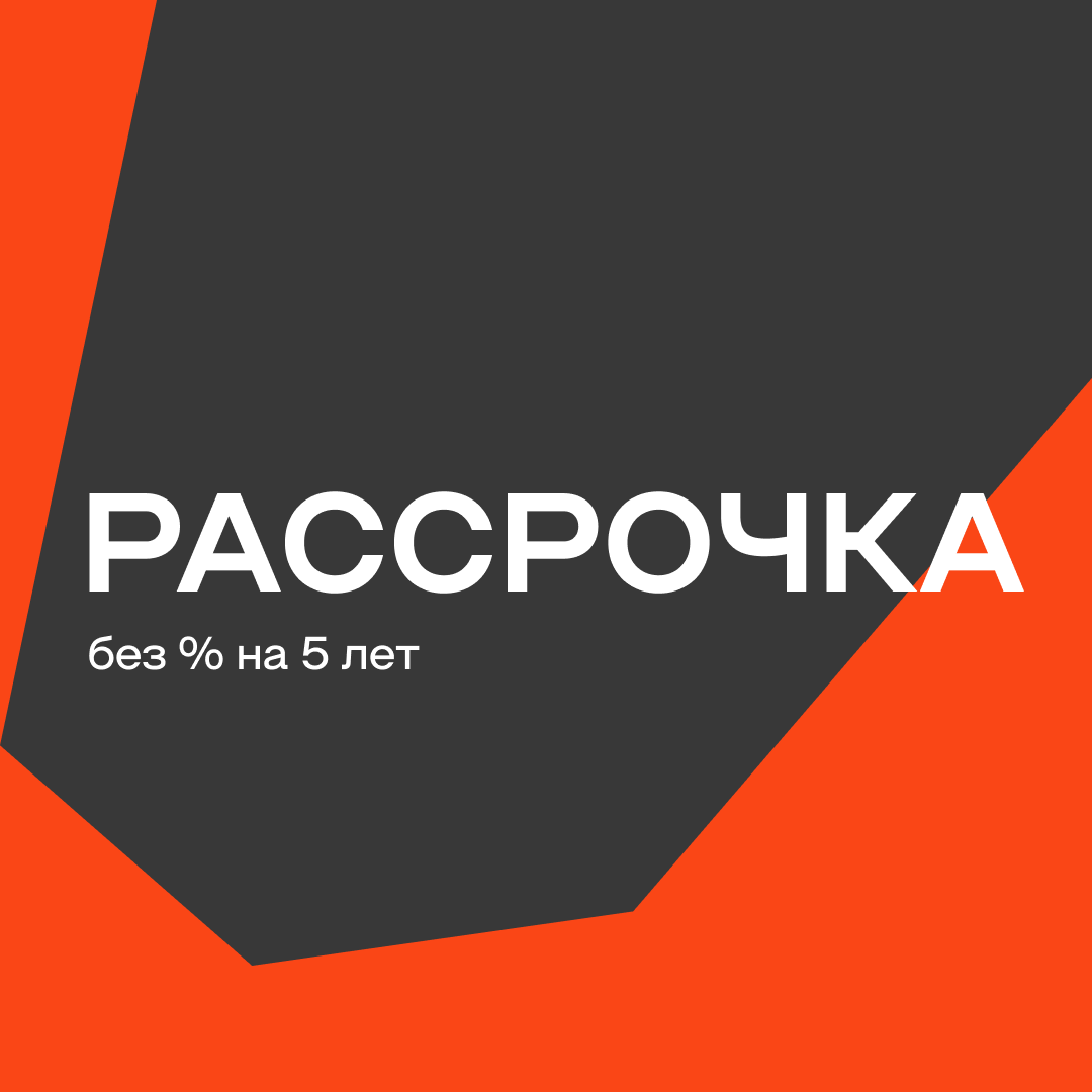 Рассрочка 0% на 5 лет на квартиры, таунхаусы и коттеджи