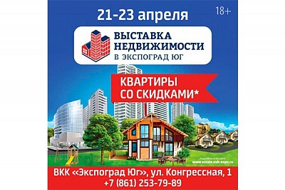 СК «ИНСИТИ» на выставке недвижимости в Экспоград Юг