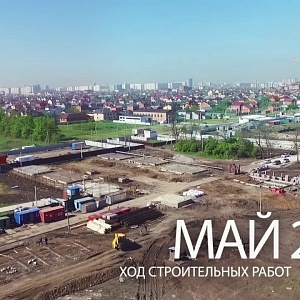 Коттеджный комплекс "АВСТРИЯ", Краснодар. Ход строительства - МАЙ 2017.
