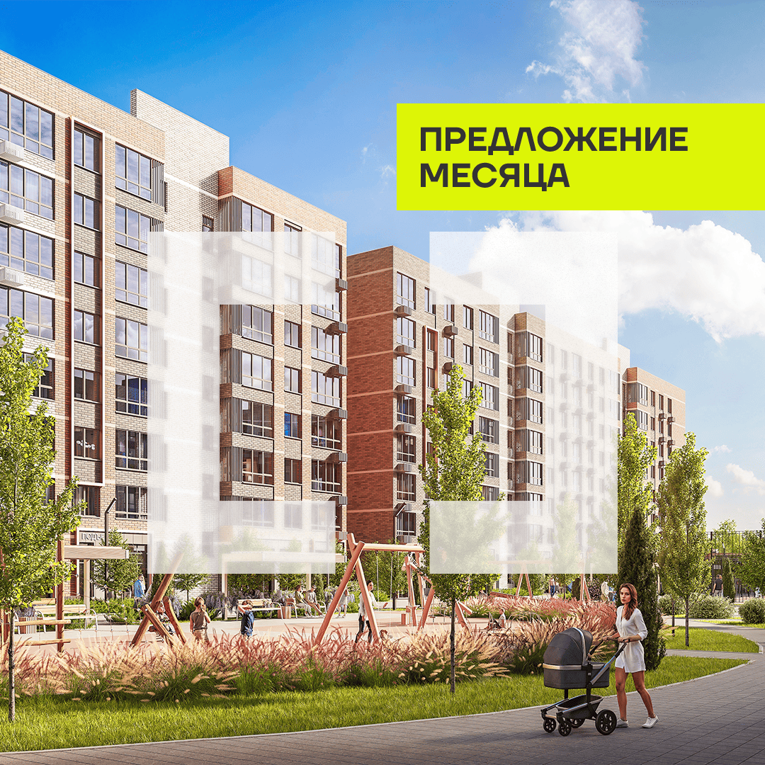 Квартиры со скидкой 11%